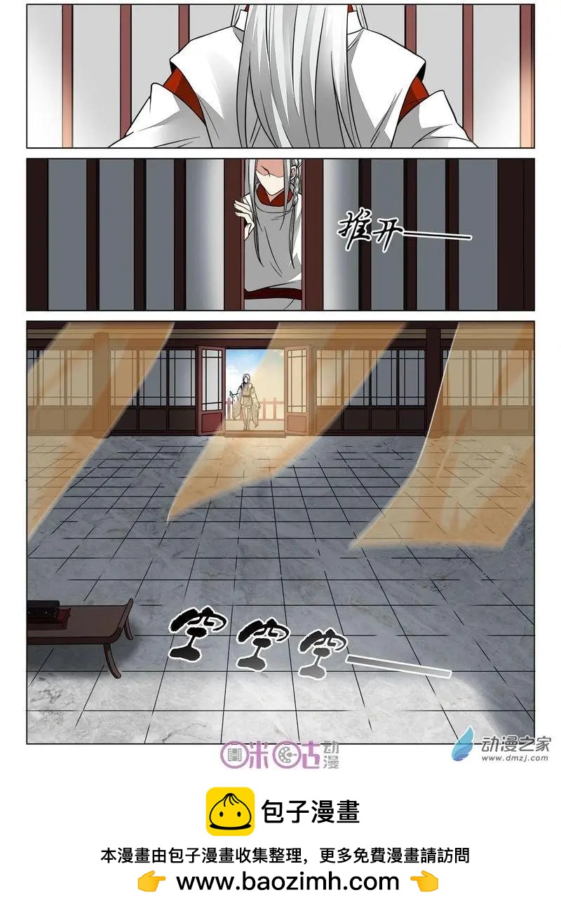 《临安劫之少年驱魔师》第43回 第11页
