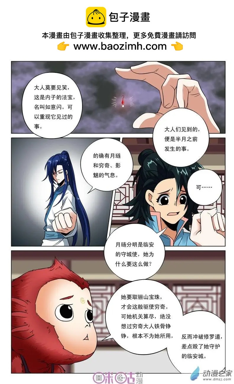 《临安劫之少年驱魔师》第43回 第2页