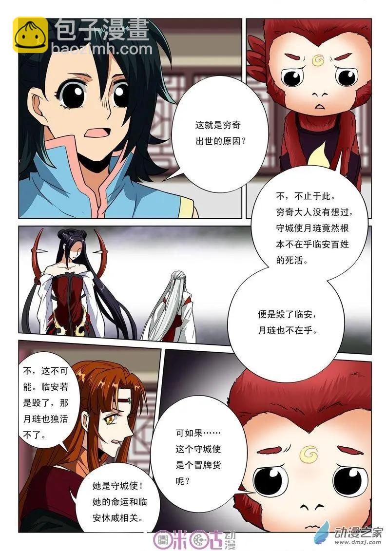 《临安劫之少年驱魔师》第43回 第3页