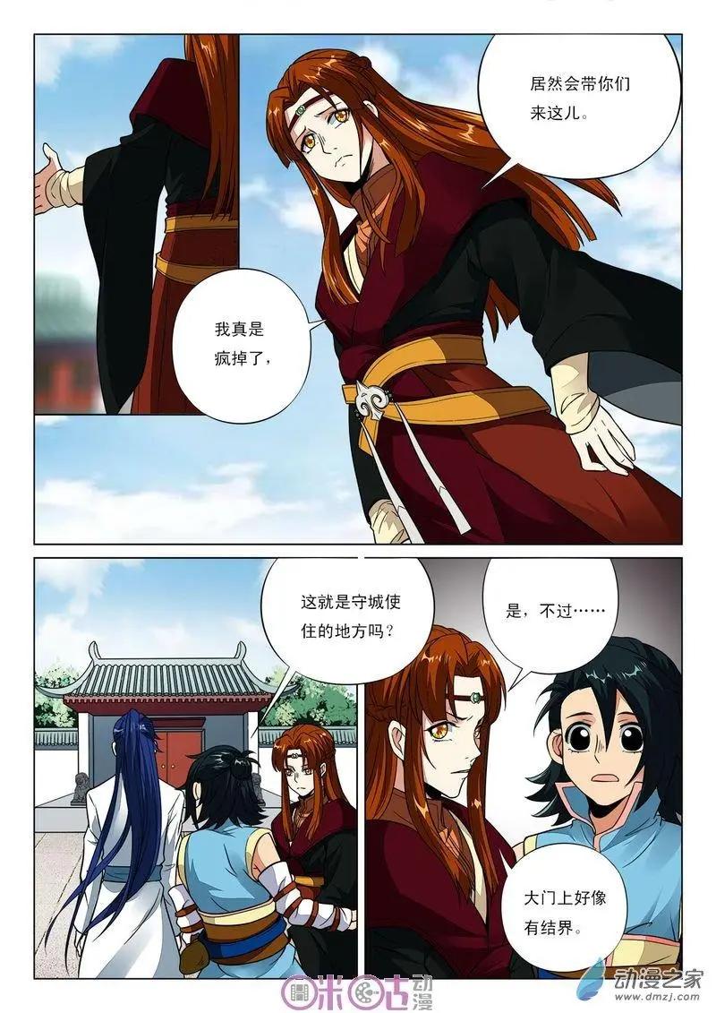 《临安劫之少年驱魔师》第43回 第4页