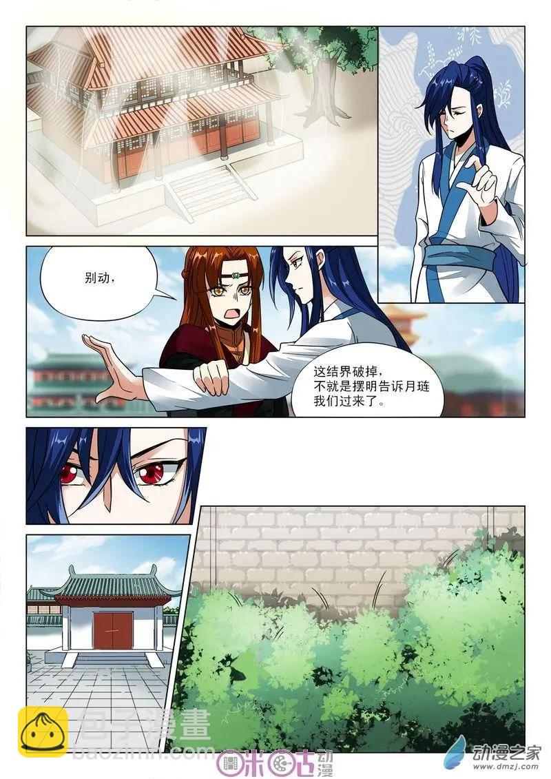 《临安劫之少年驱魔师》第43回 第5页