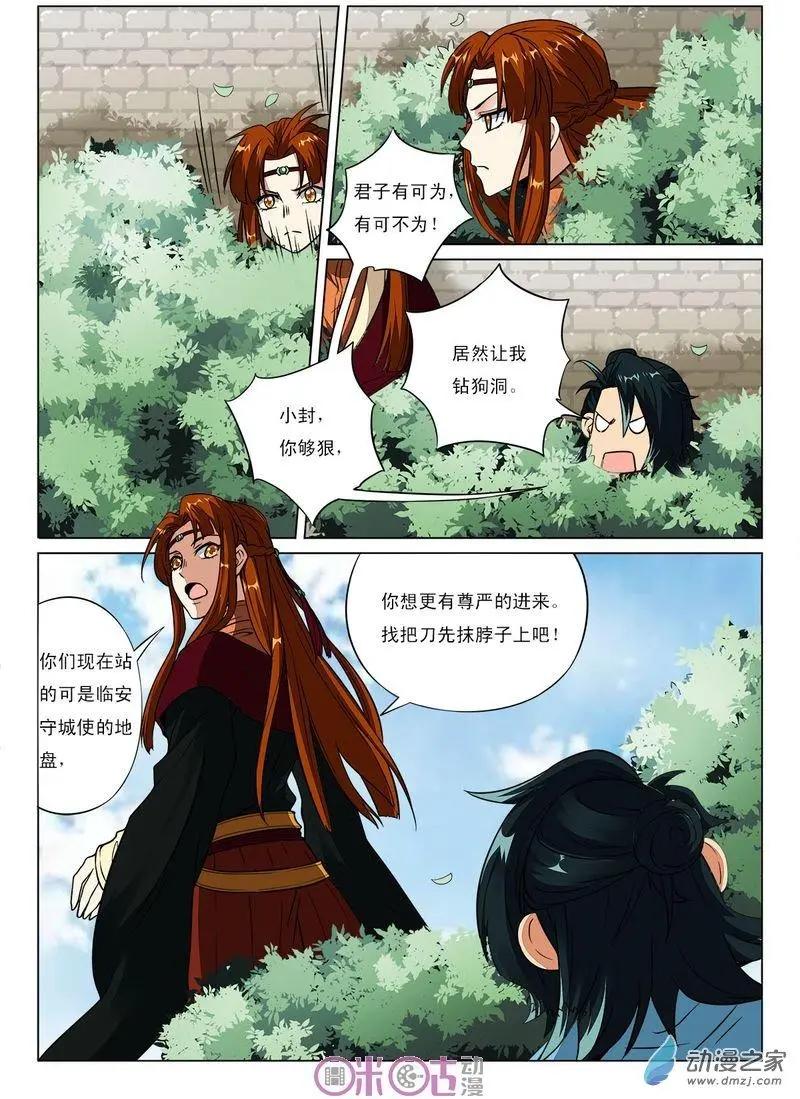 《临安劫之少年驱魔师》第43回 第6页