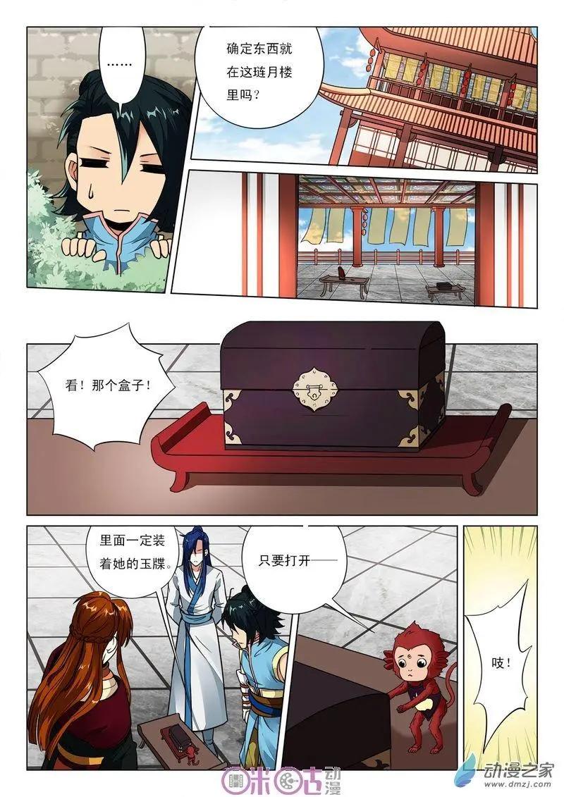 《临安劫之少年驱魔师》第43回 第7页