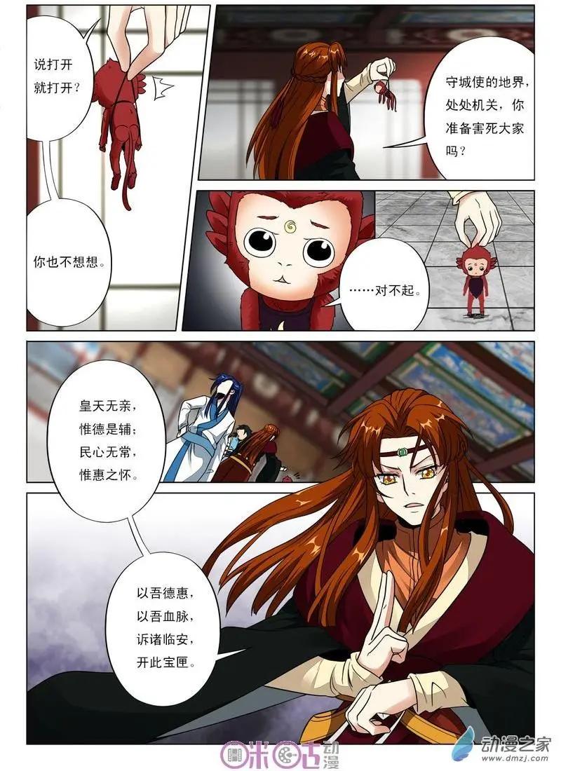《临安劫之少年驱魔师》第43回 第8页