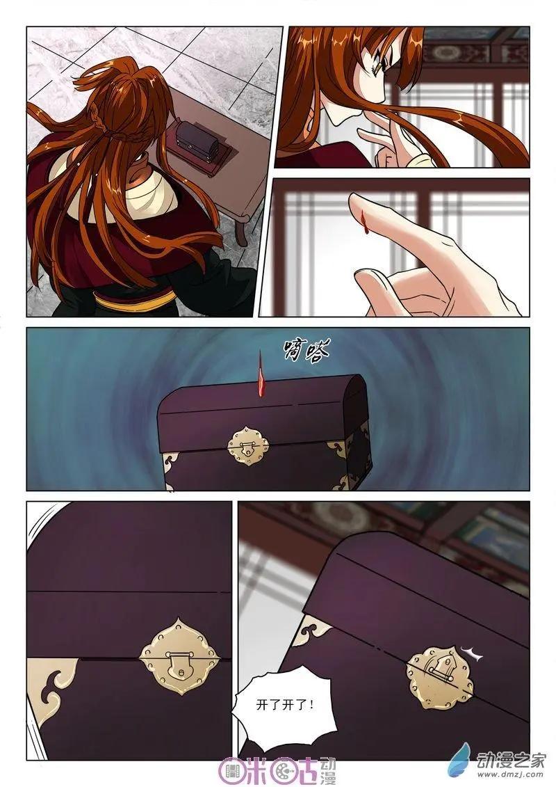 《临安劫之少年驱魔师》第43回 第9页