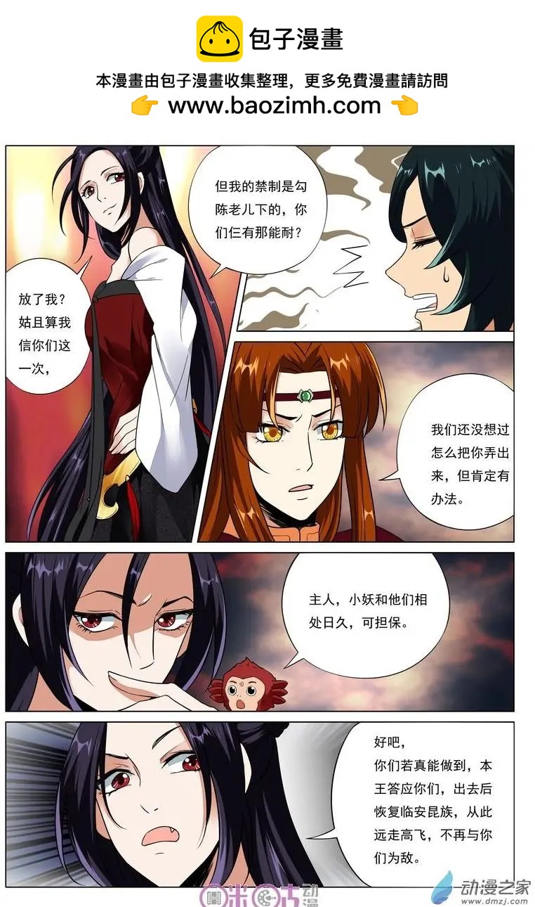 《临安劫之少年驱魔师》第46回 第10页