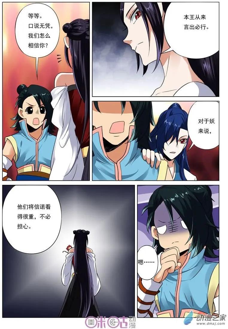《临安劫之少年驱魔师》第46回 第11页