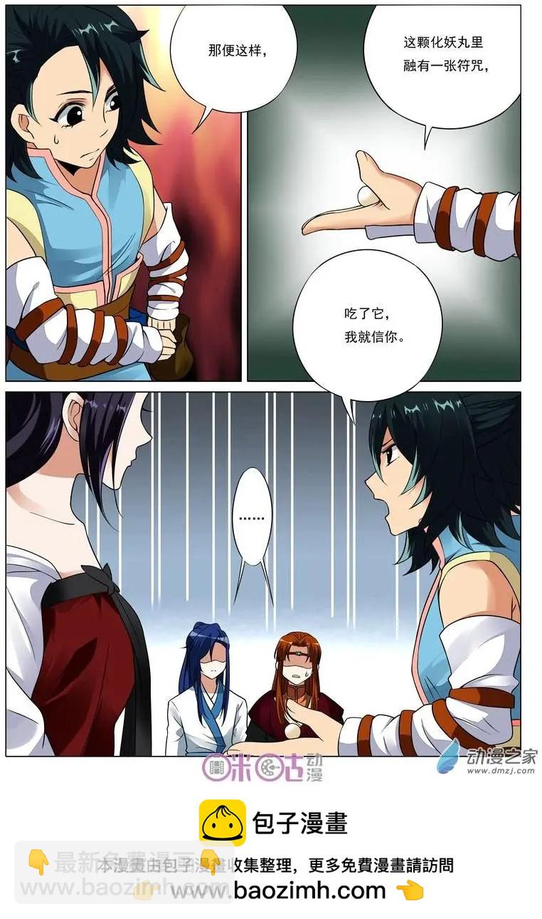《临安劫之少年驱魔师》第46回 第12页