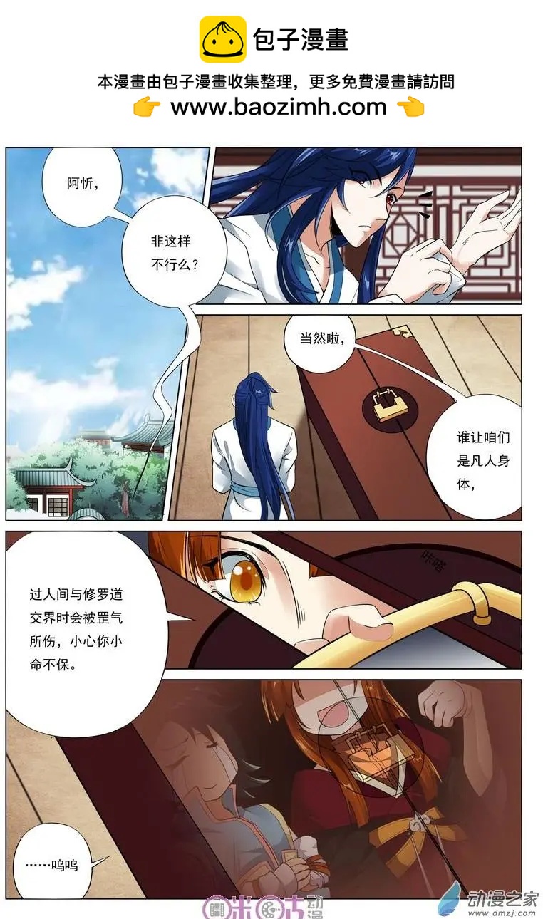 《临安劫之少年驱魔师》第46回 第2页