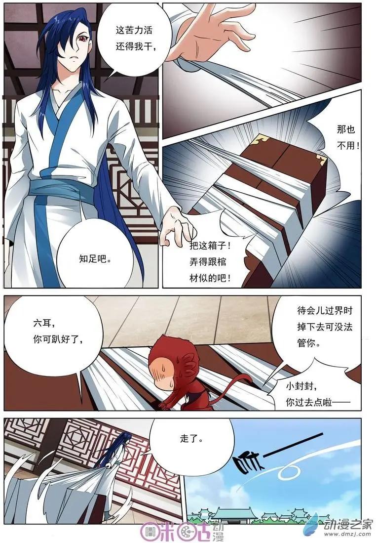 《临安劫之少年驱魔师》第46回 第3页