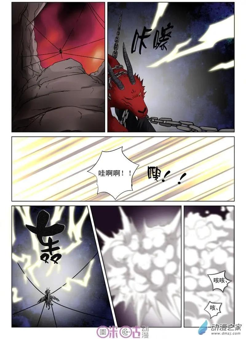 《临安劫之少年驱魔师》第46回 第4页