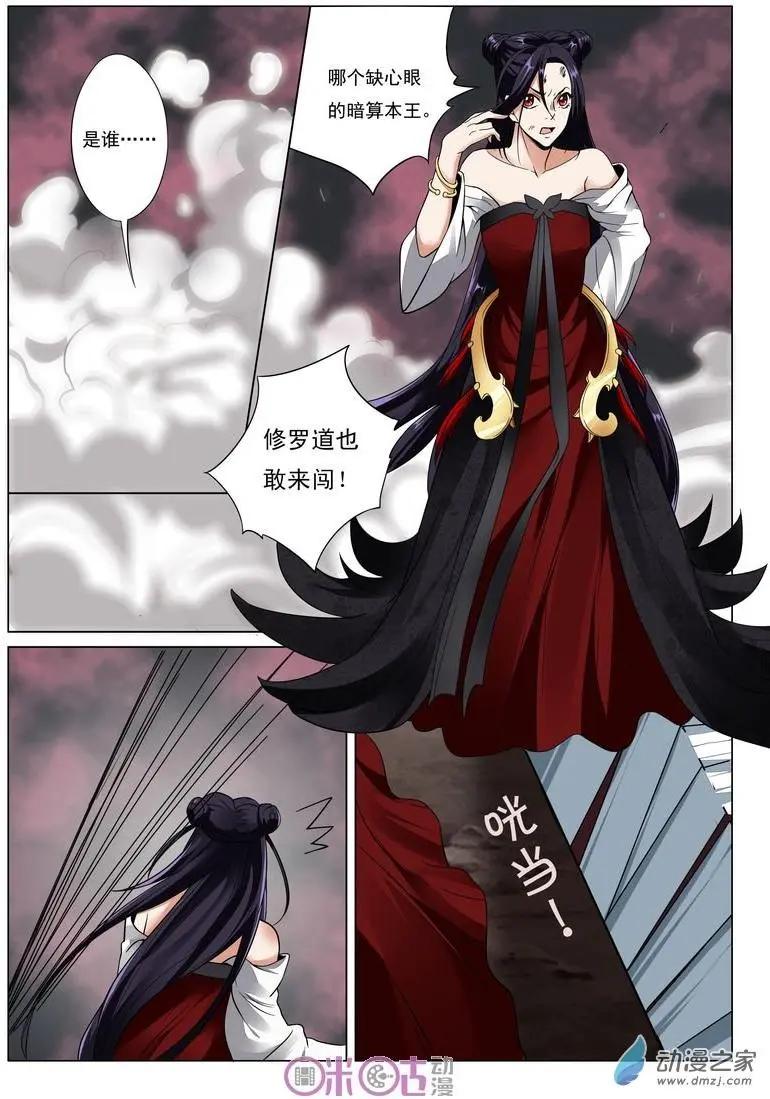 《临安劫之少年驱魔师》第46回 第5页