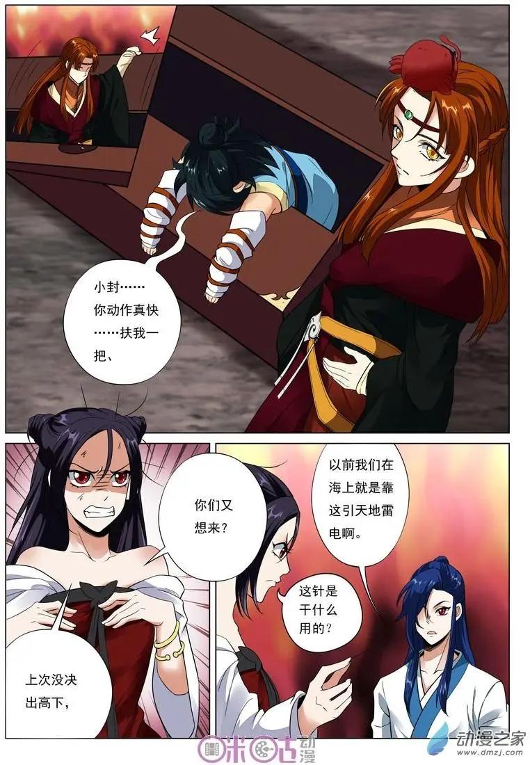 《临安劫之少年驱魔师》第46回 第6页