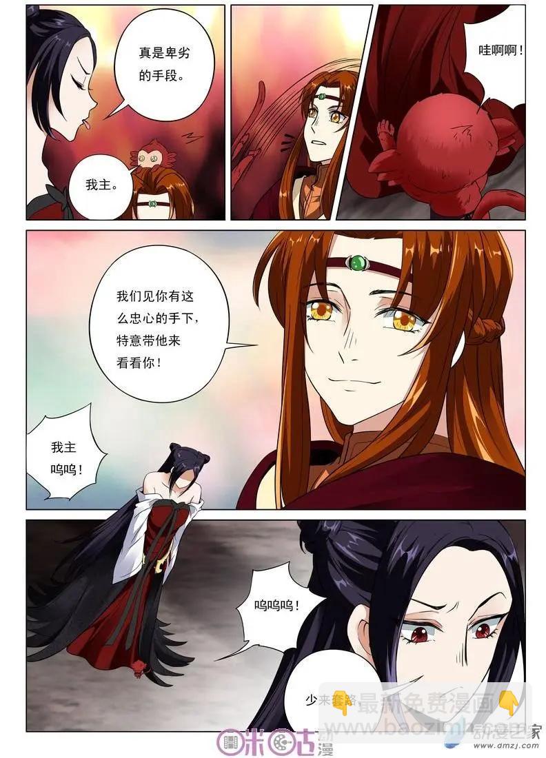 《临安劫之少年驱魔师》第46回 第7页