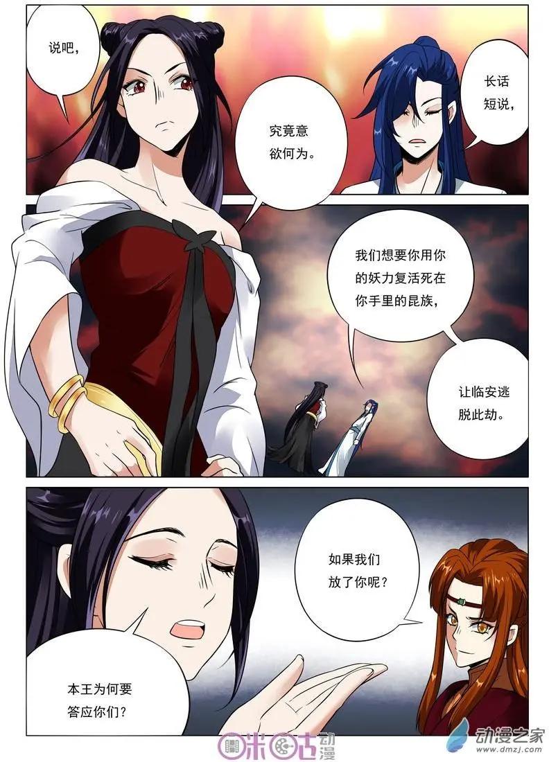《临安劫之少年驱魔师》第46回 第8页
