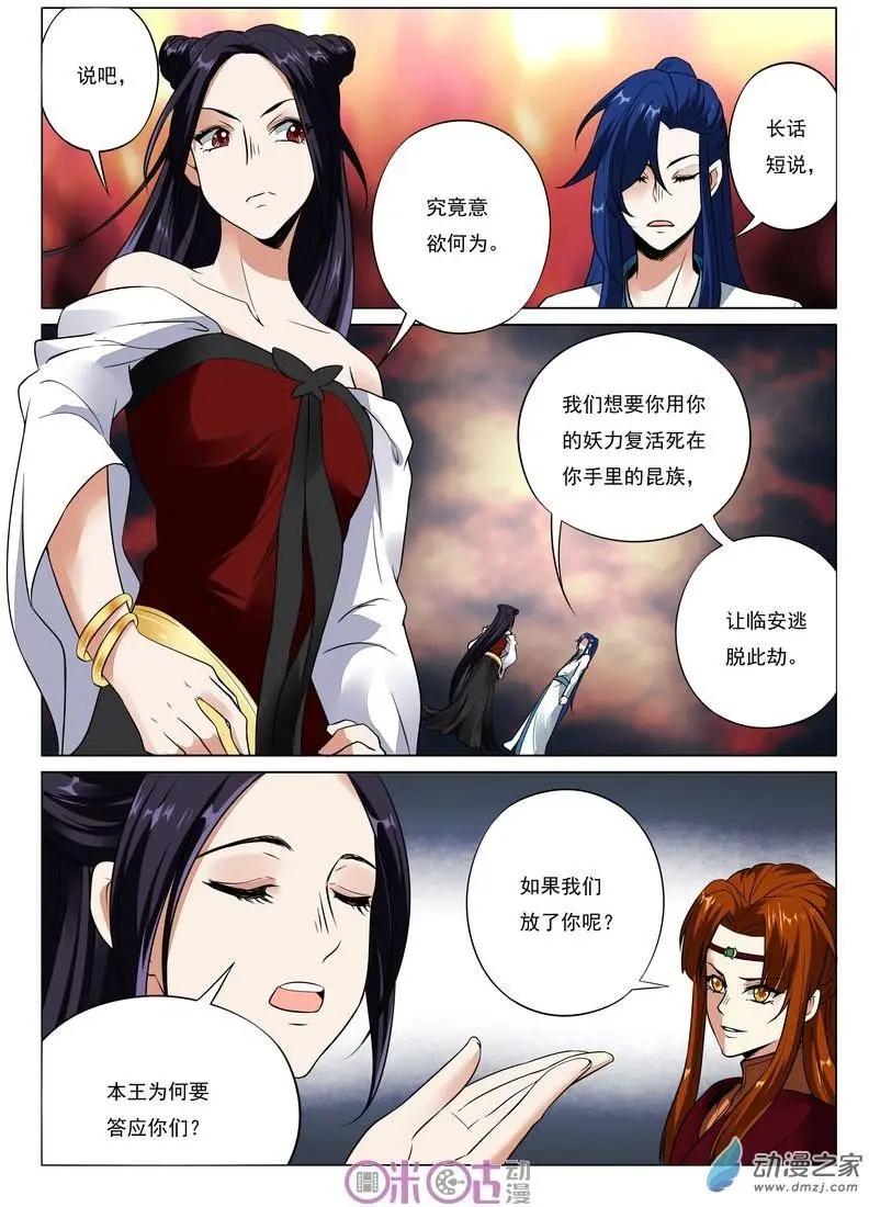 《临安劫之少年驱魔师》第46回 第9页