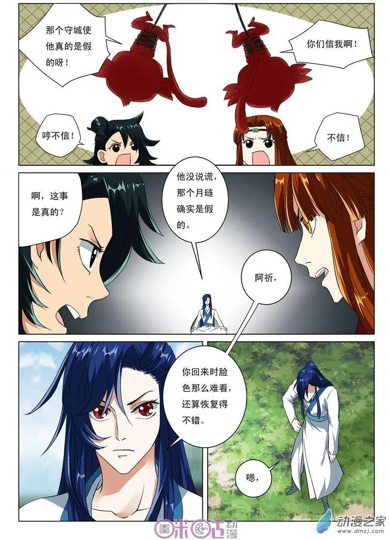 《临安劫之少年驱魔师》第45回 第10页