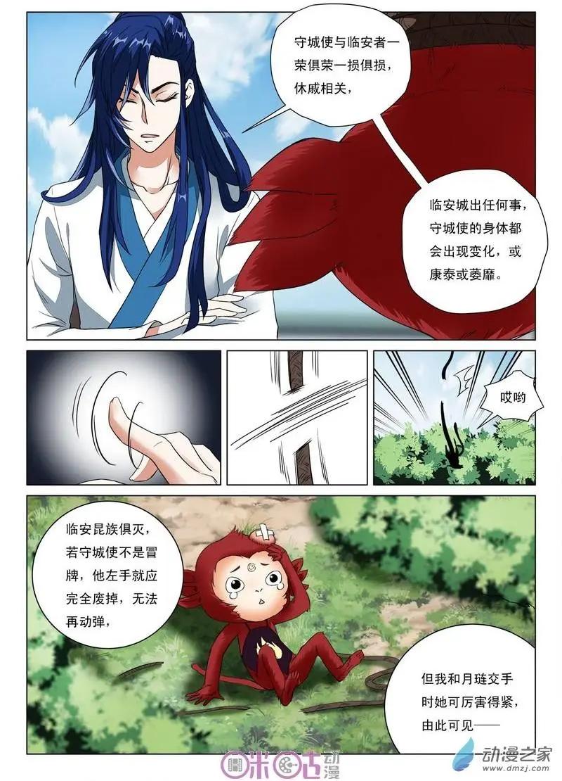 《临安劫之少年驱魔师》第45回 第11页