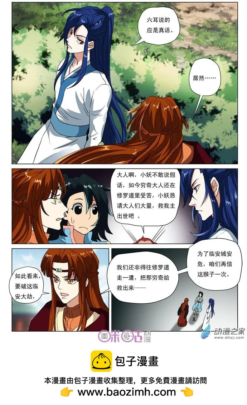 《临安劫之少年驱魔师》第45回 第12页