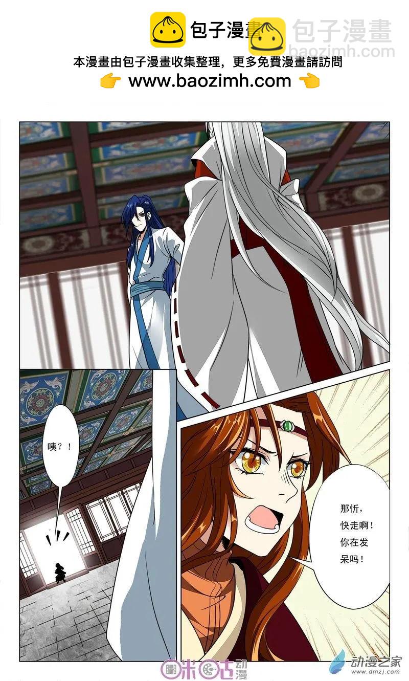 《临安劫之少年驱魔师》第45回 第4页