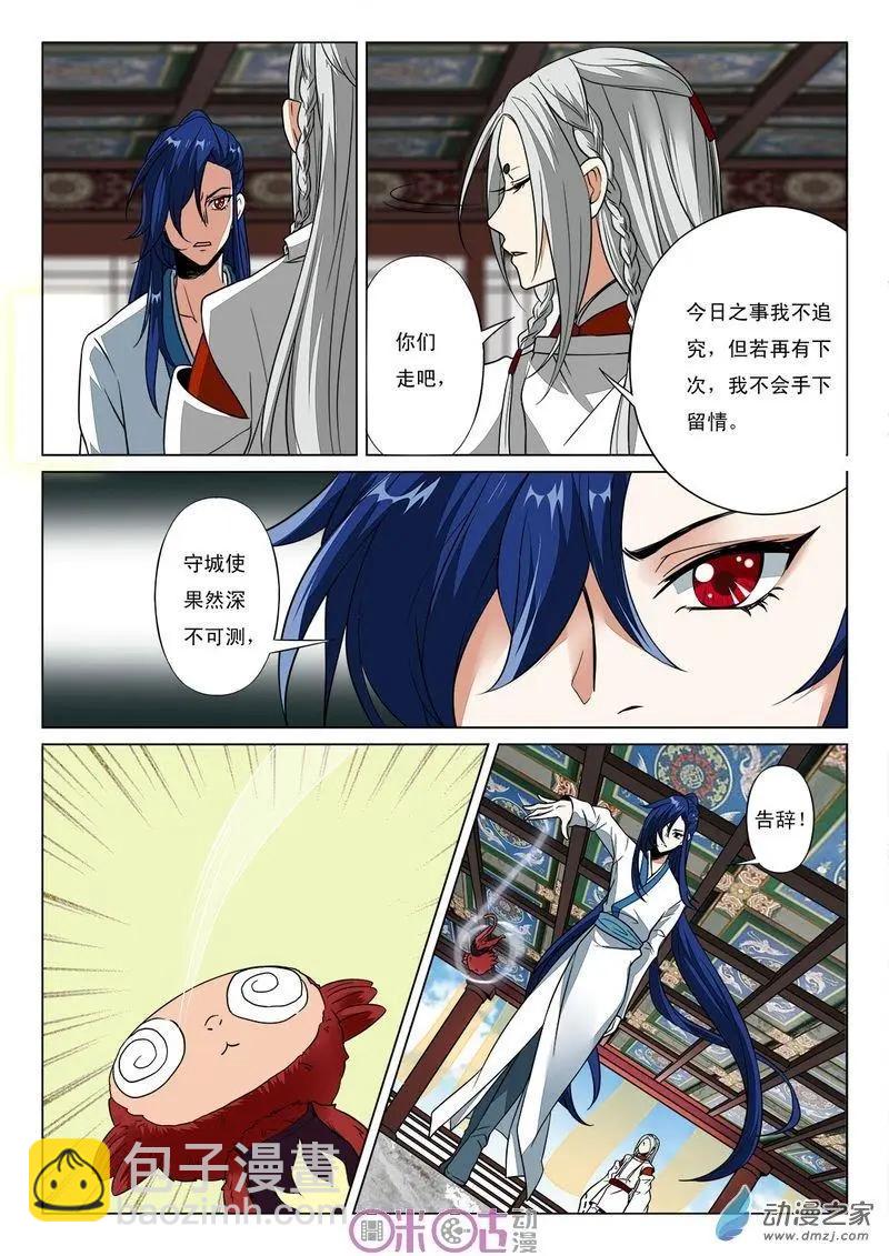 《临安劫之少年驱魔师》第45回 第5页