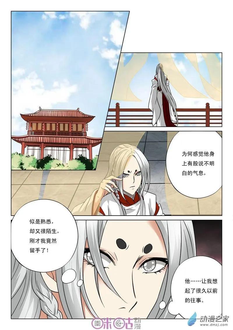 《临安劫之少年驱魔师》第45回 第6页