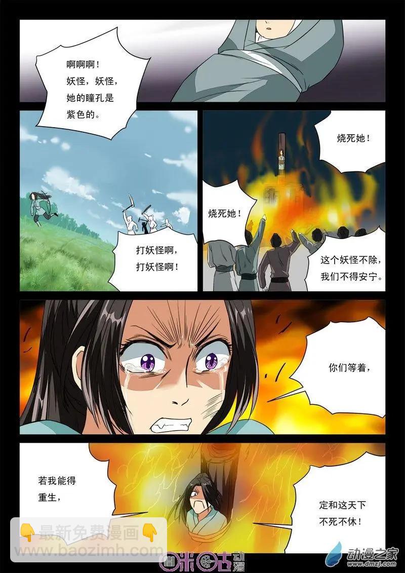 《临安劫之少年驱魔师》第45回 第7页