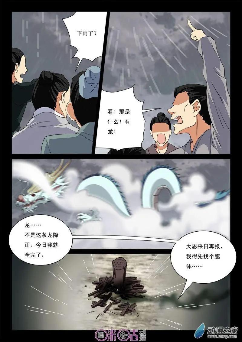 《临安劫之少年驱魔师》第45回 第8页