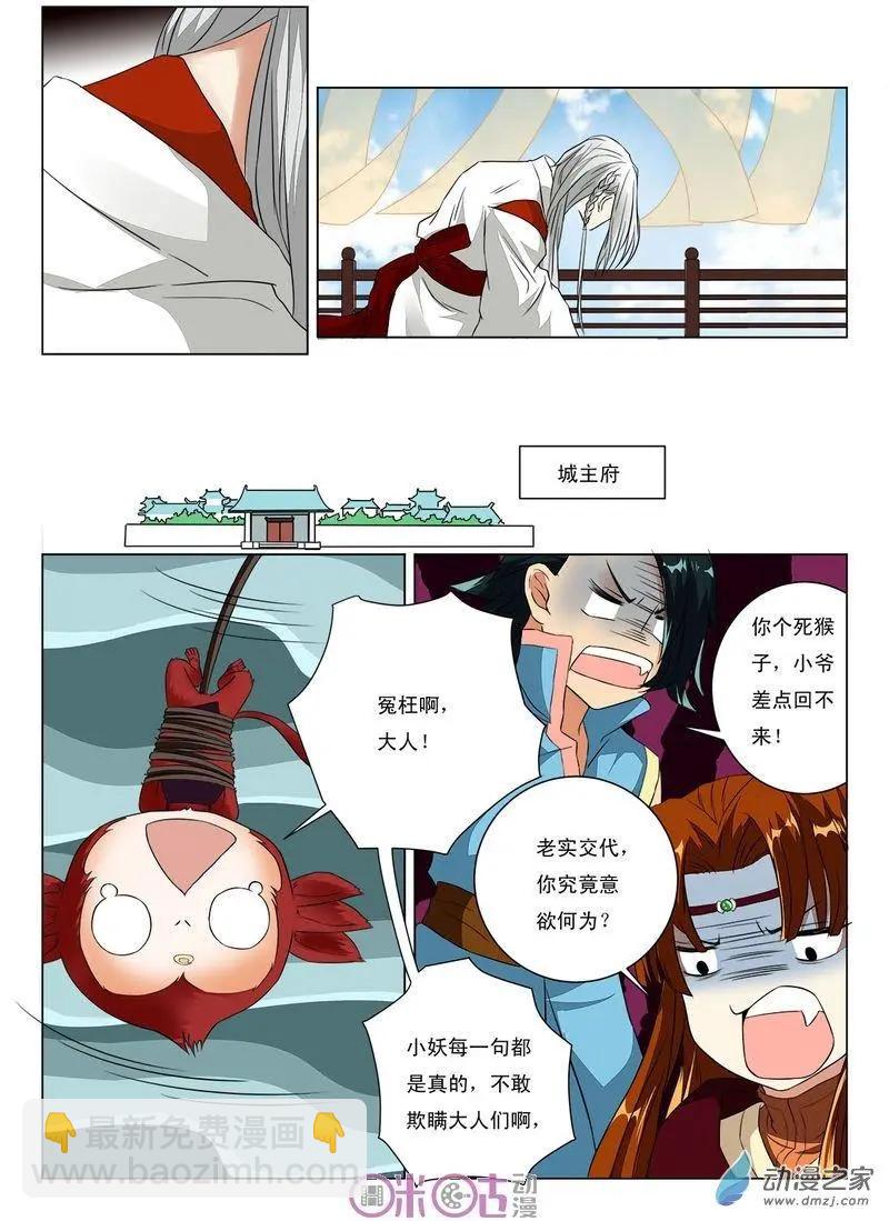 《临安劫之少年驱魔师》第45回 第9页