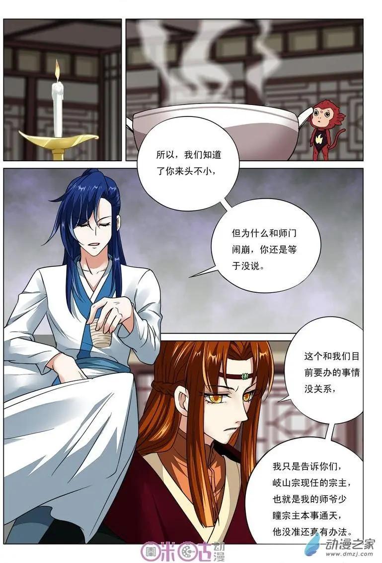 《临安劫之少年驱魔师》第47回 第11页