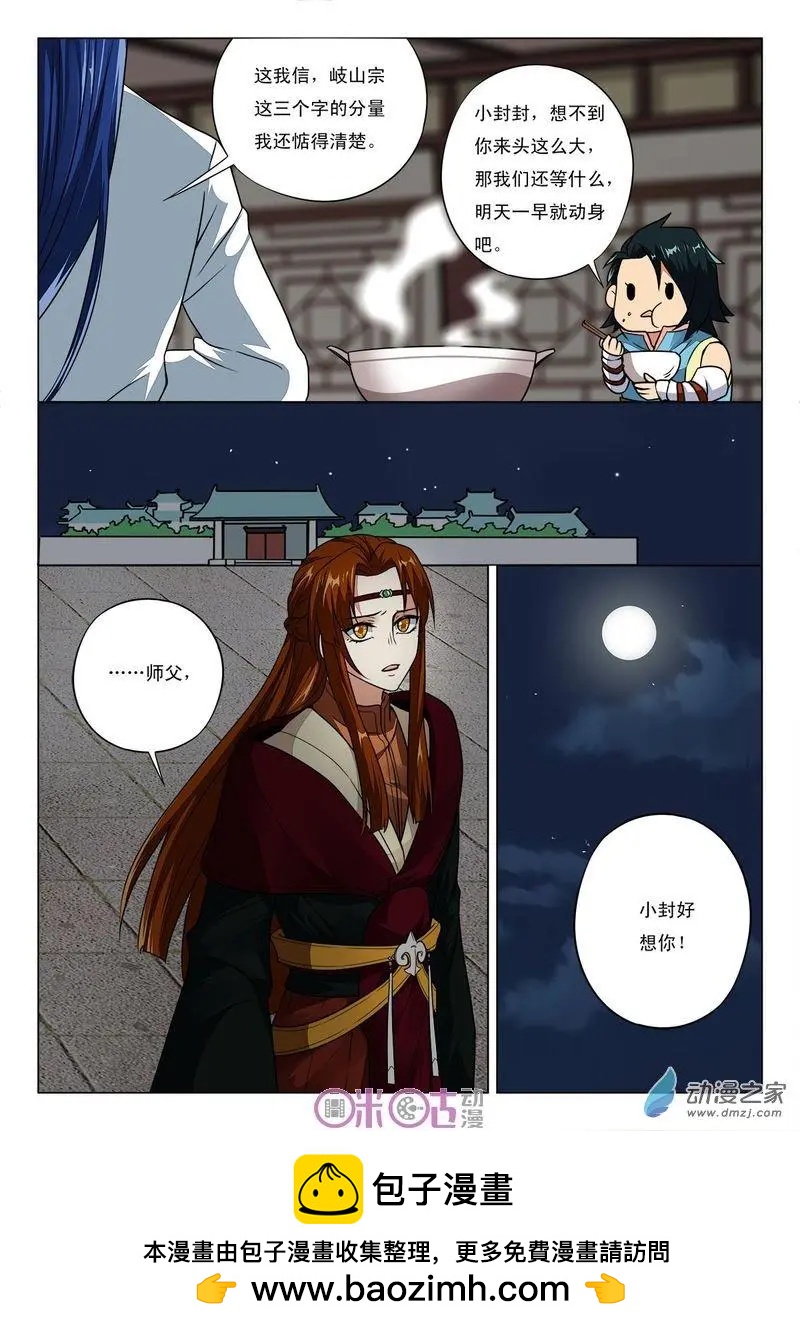 《临安劫之少年驱魔师》第47回 第12页