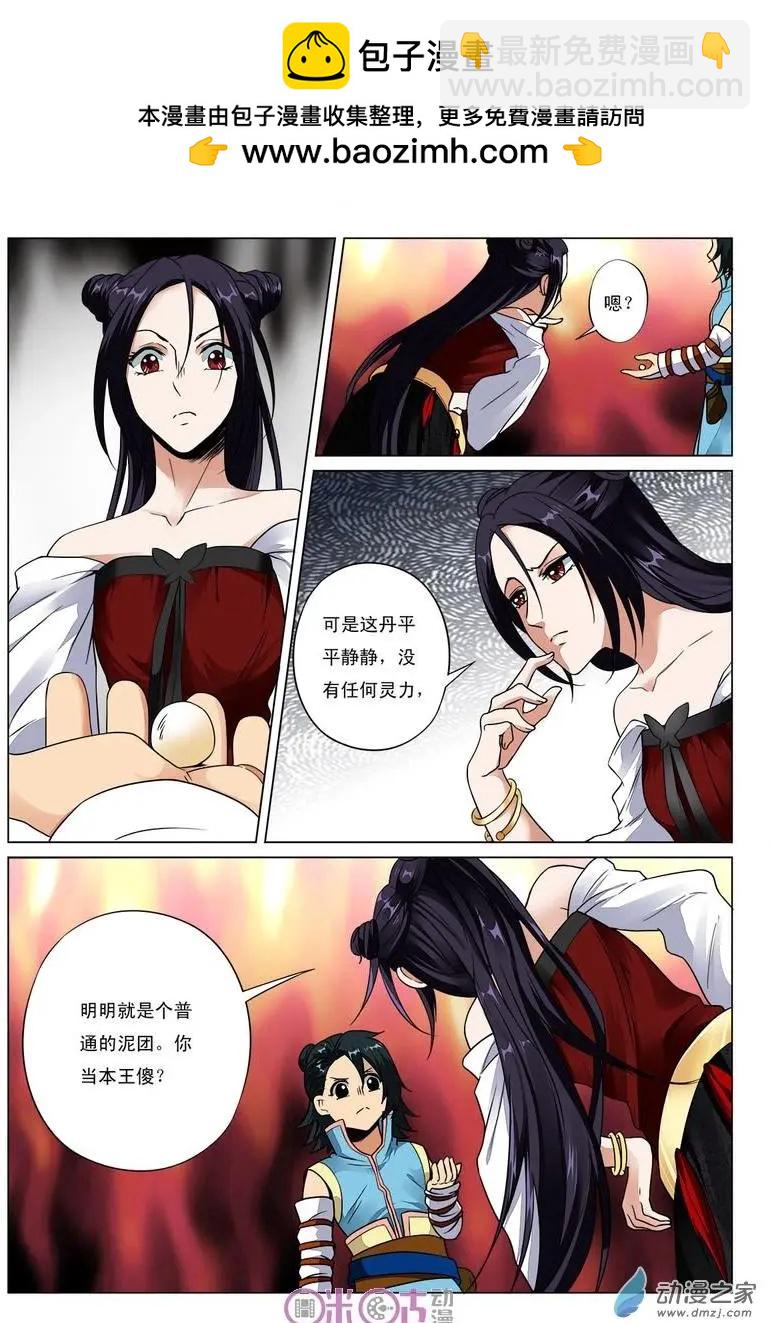 《临安劫之少年驱魔师》第47回 第2页