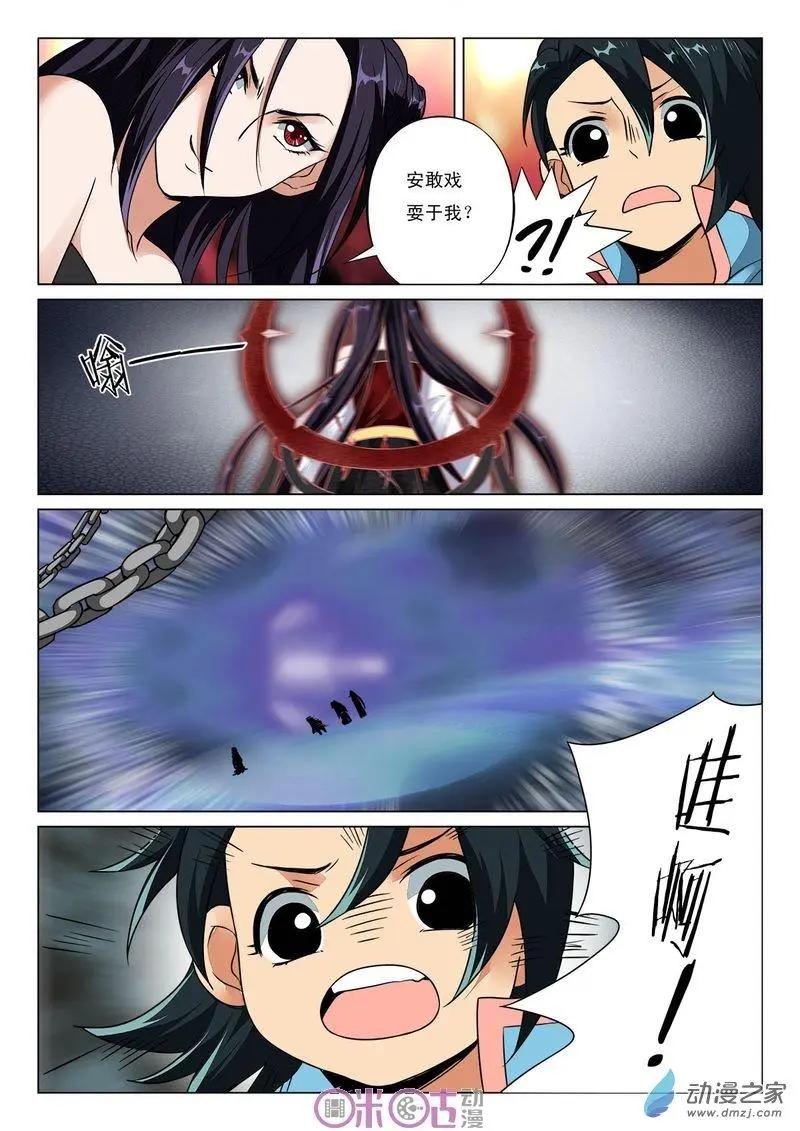 《临安劫之少年驱魔师》第47回 第3页