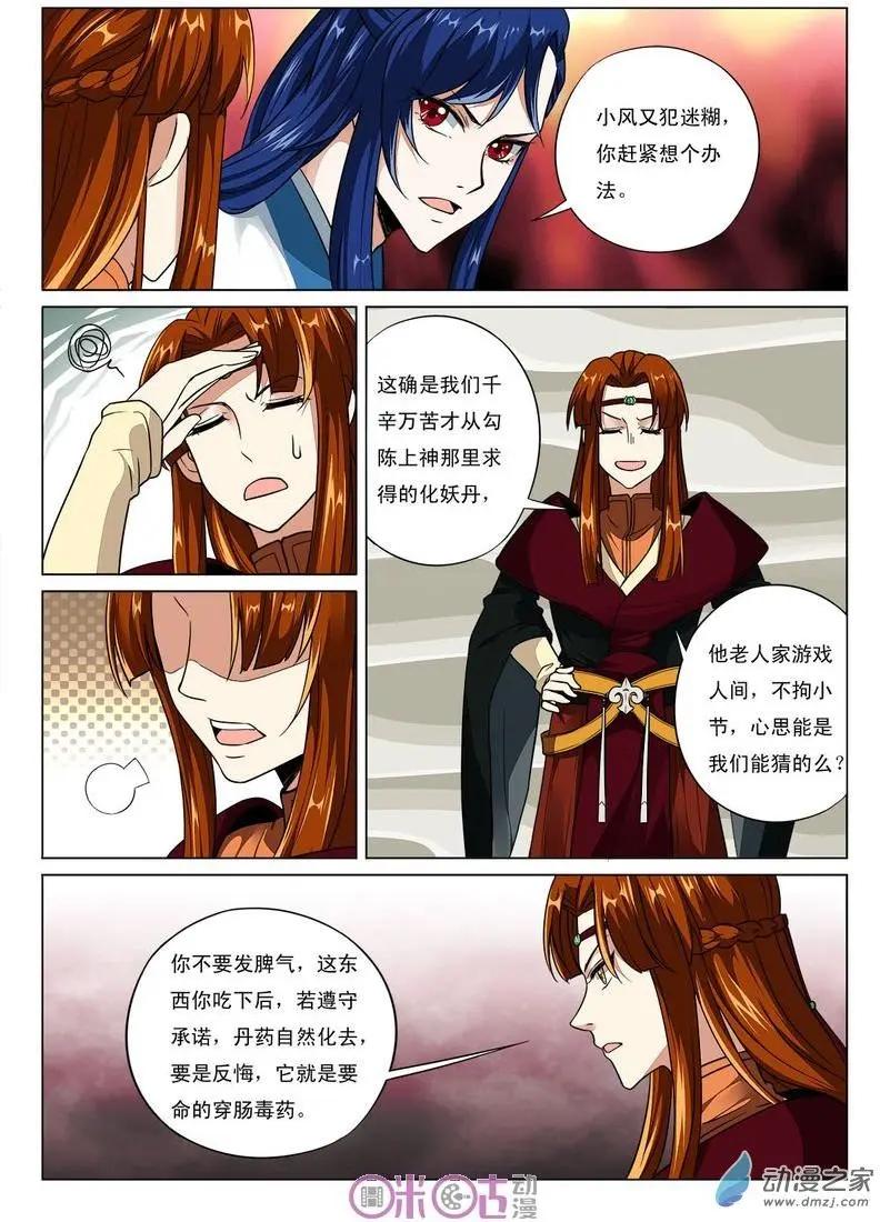 《临安劫之少年驱魔师》第47回 第5页