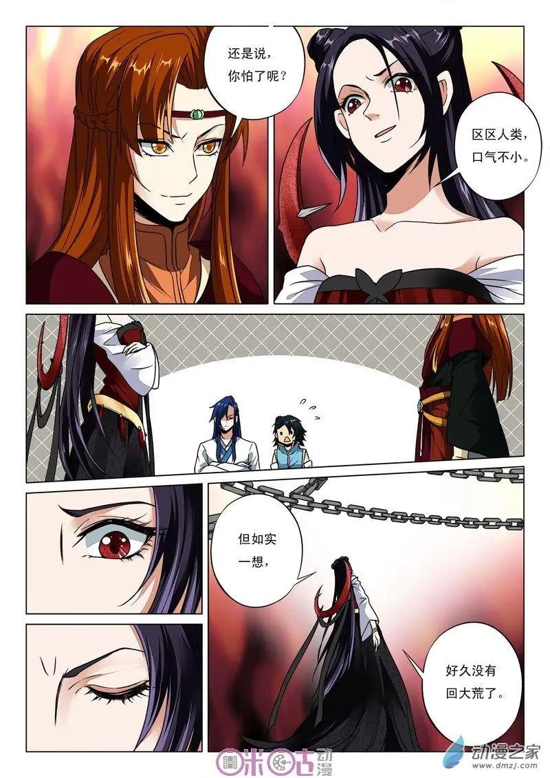 《临安劫之少年驱魔师》第47回 第6页