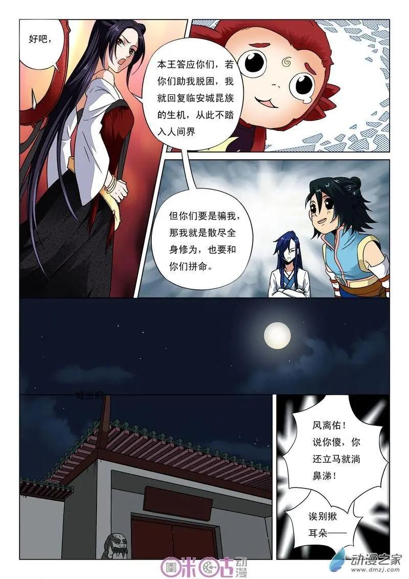《临安劫之少年驱魔师》第47回 第7页