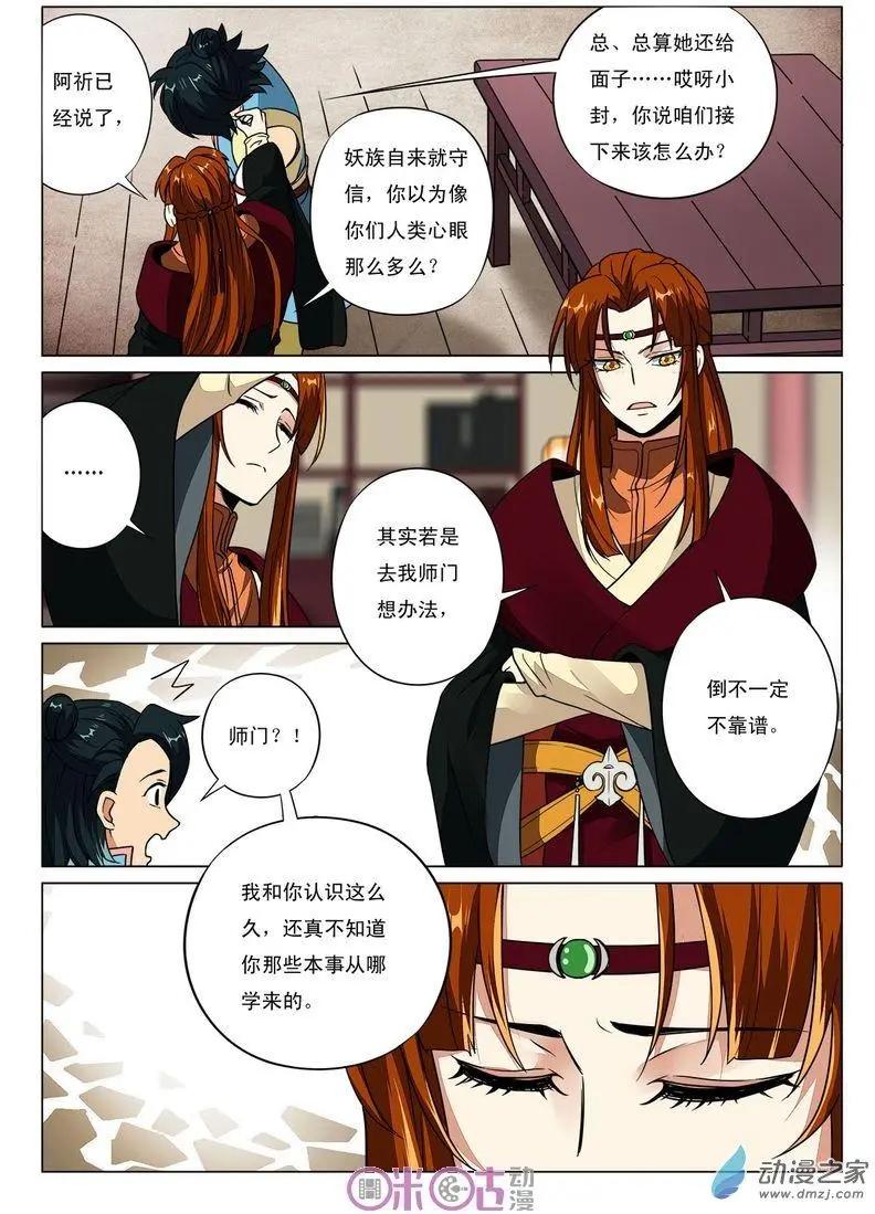《临安劫之少年驱魔师》第47回 第8页