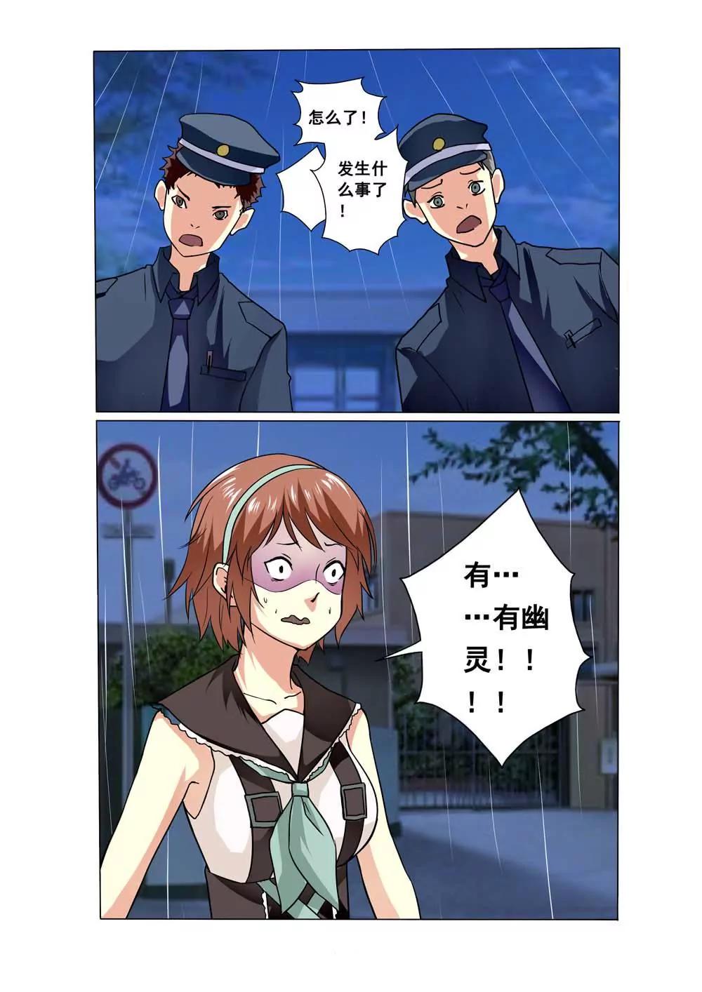 《我与神兽的约定》第4话 第1页