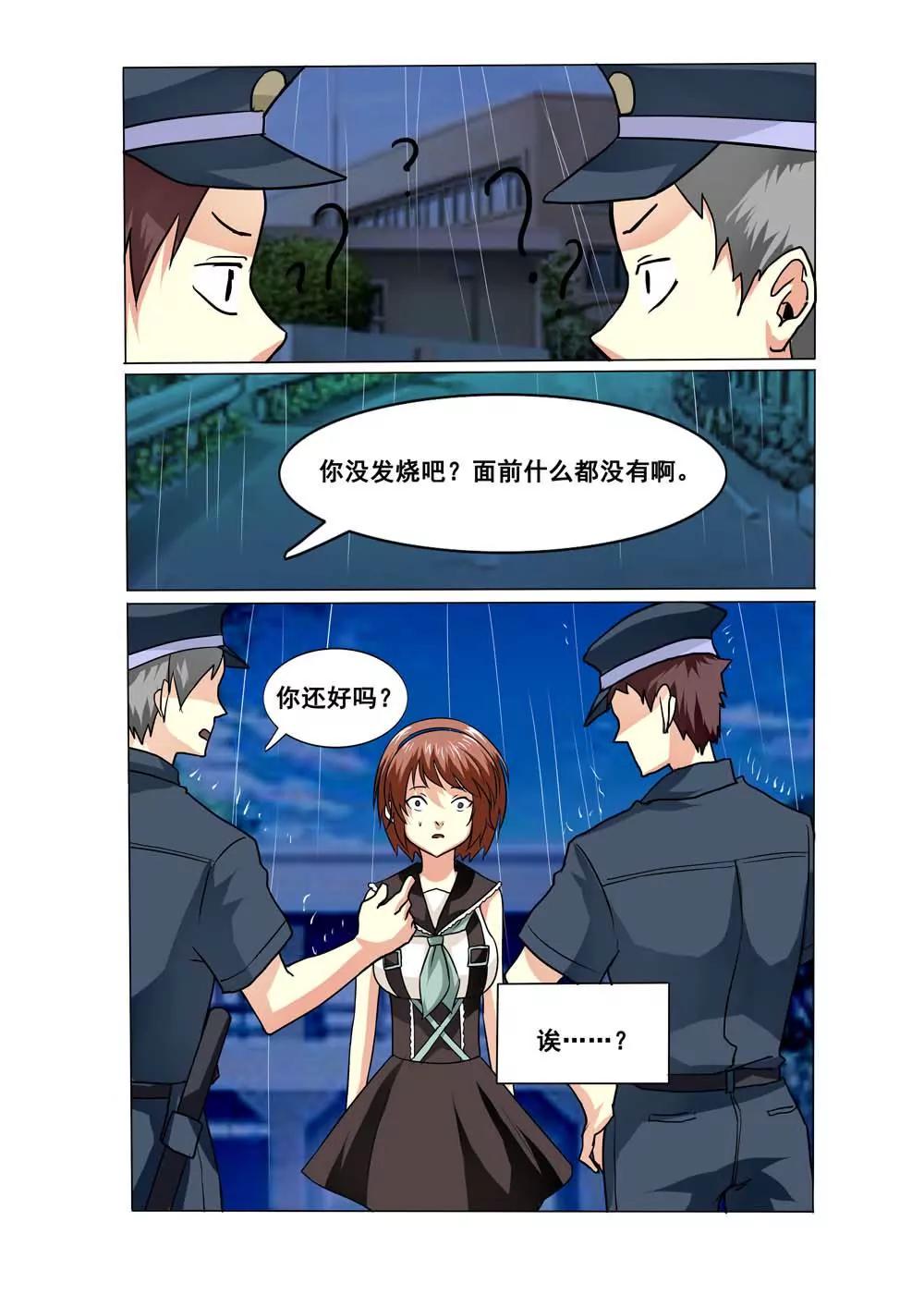 《我与神兽的约定》第4话 第2页