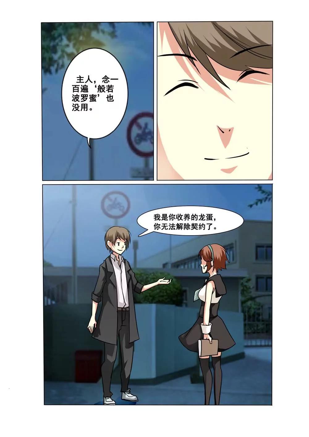 《我与神兽的约定》第4话 第3页