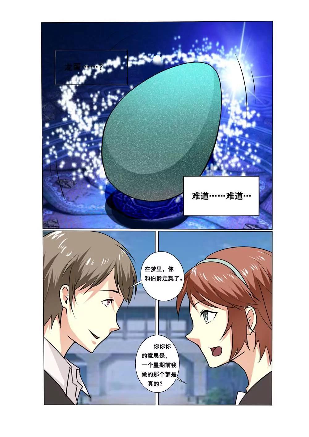 《我与神兽的约定》第4话 第4页