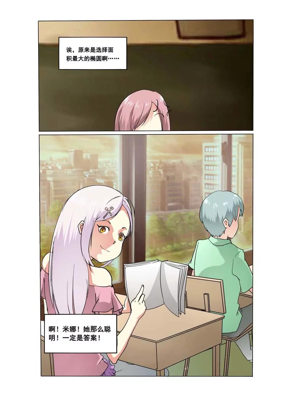 《我与神兽的约定》第4话 第9页