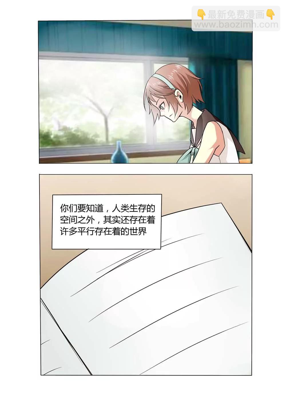 《我与神兽的约定》第2话 第5页