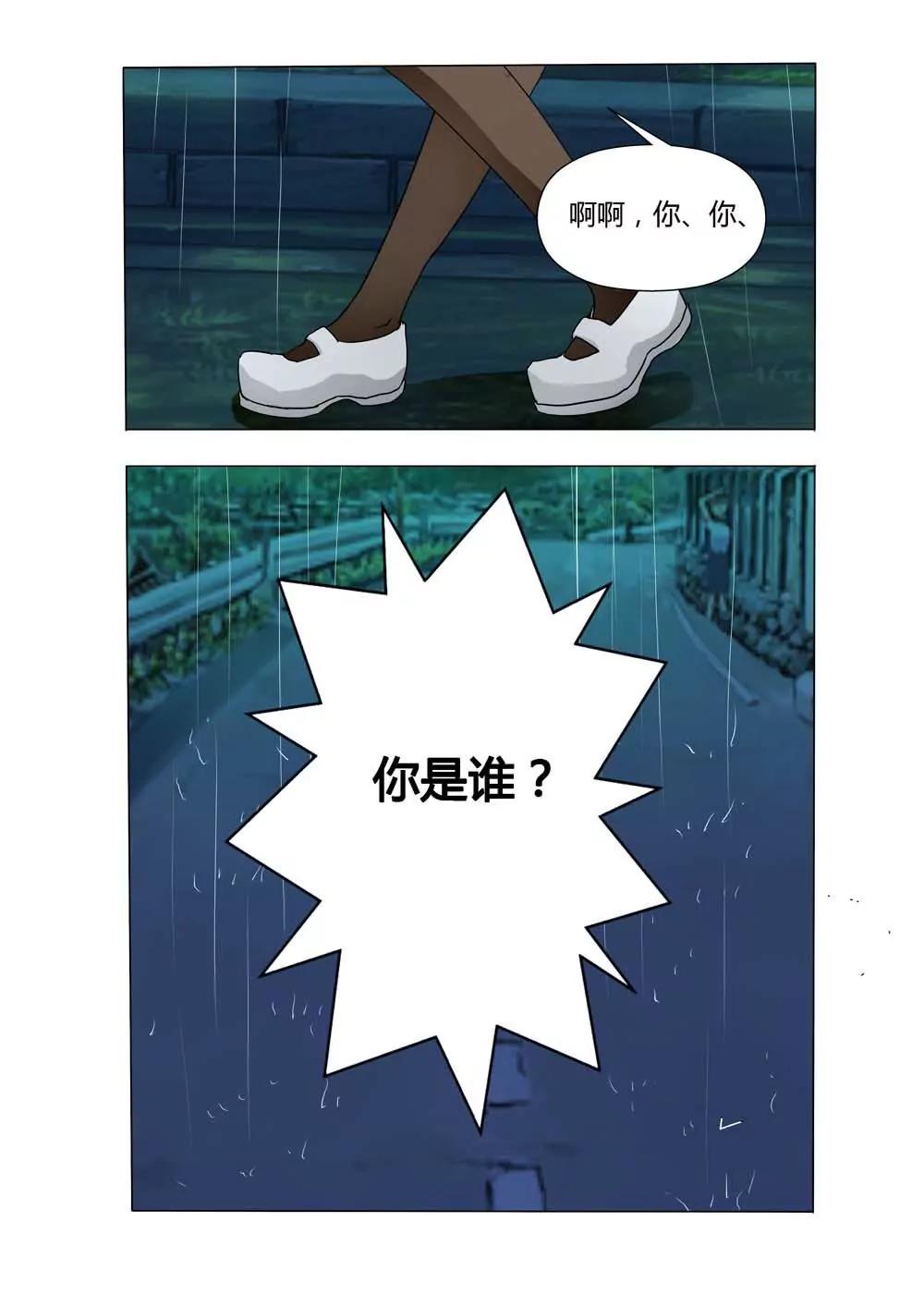 《我与神兽的约定》第3话 第10页