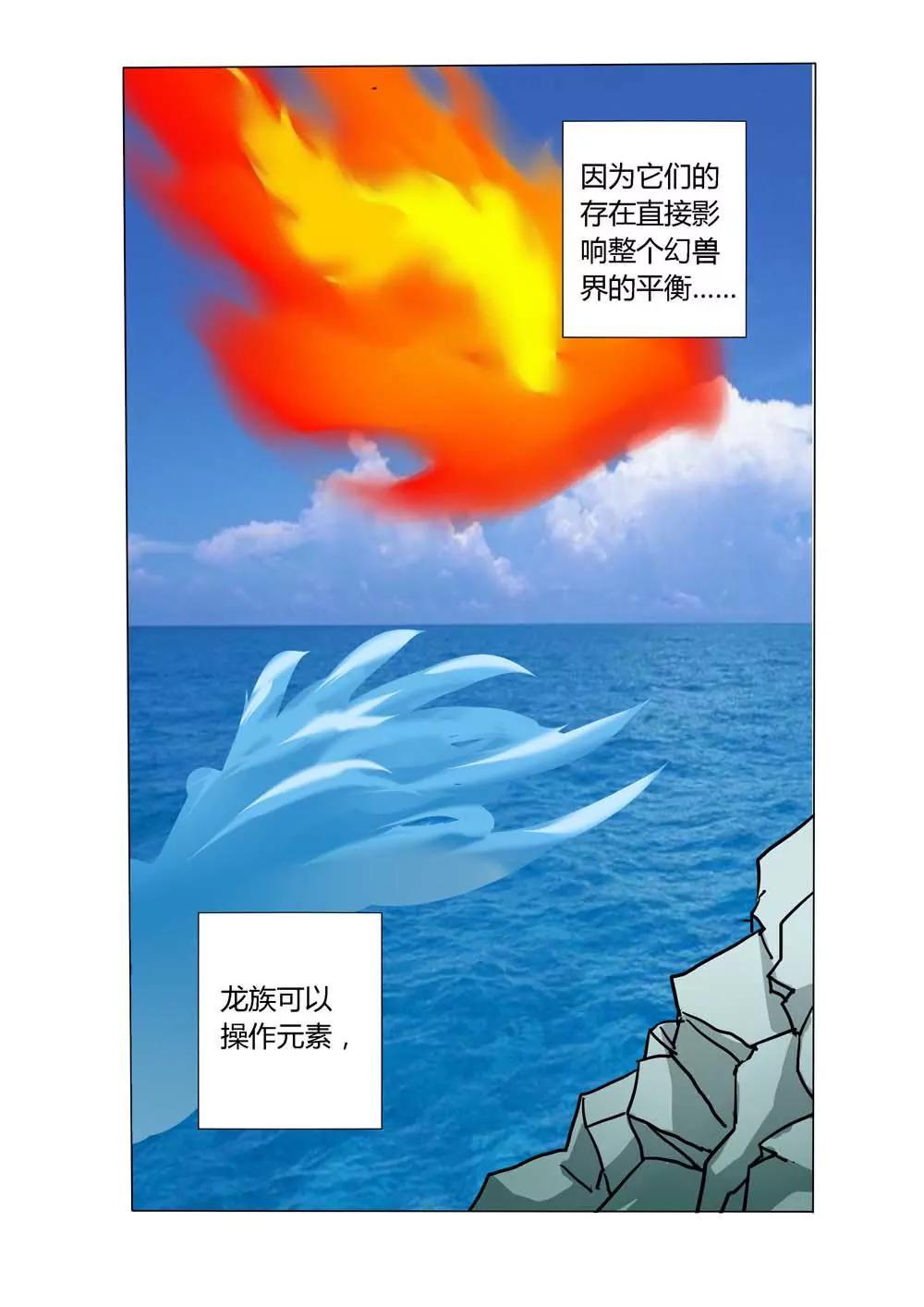 《我与神兽的约定》第3话 第1页