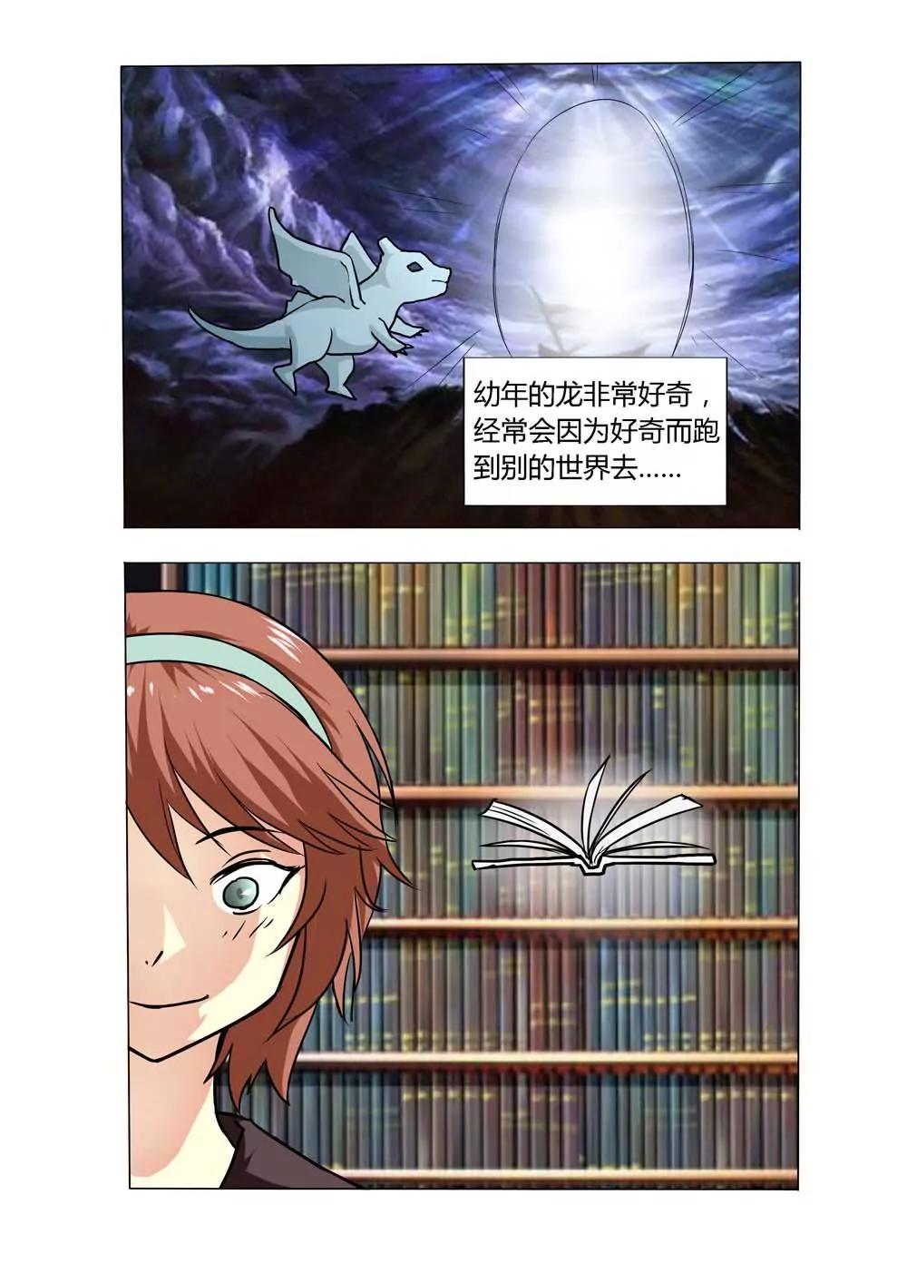 《我与神兽的约定》第3话 第3页