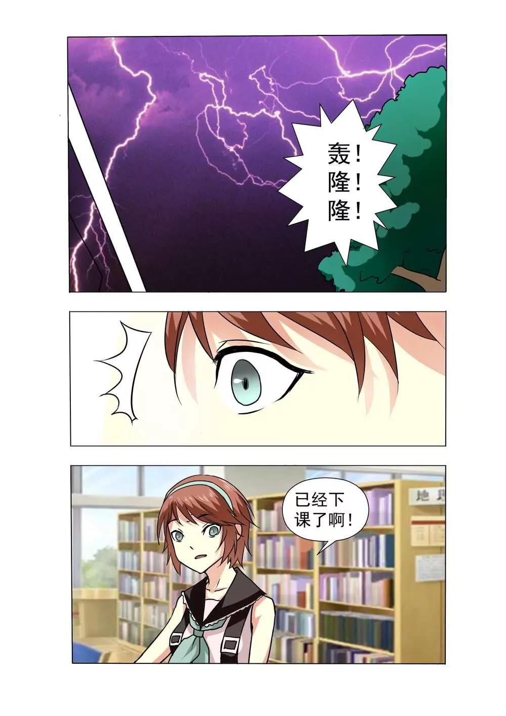 《我与神兽的约定》第3话 第4页