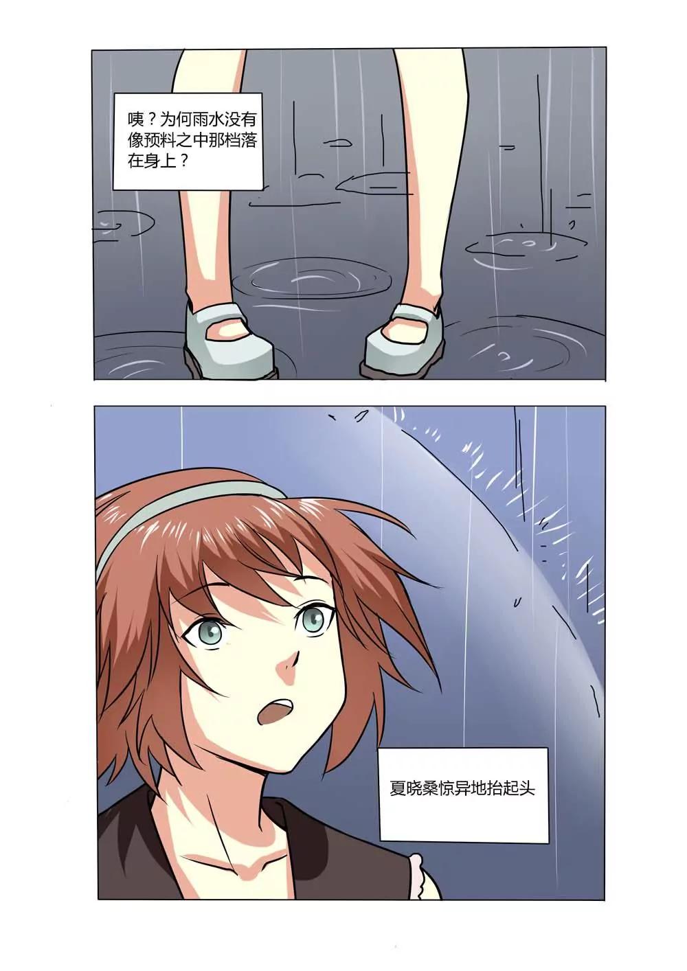 《我与神兽的约定》第3话 第7页