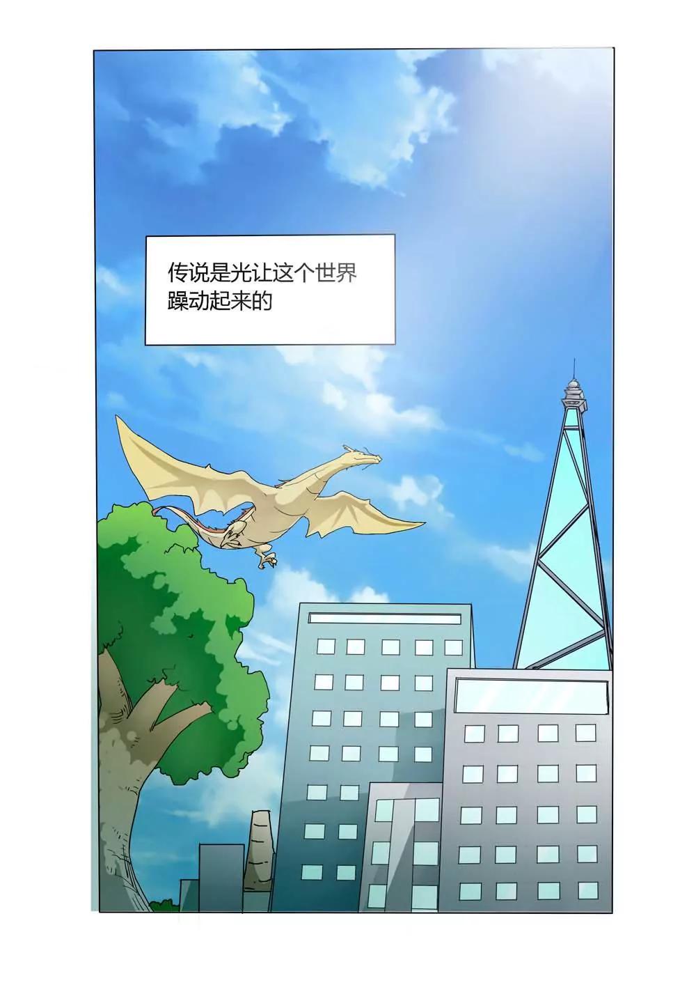 《我与神兽的约定》第1话 第1页