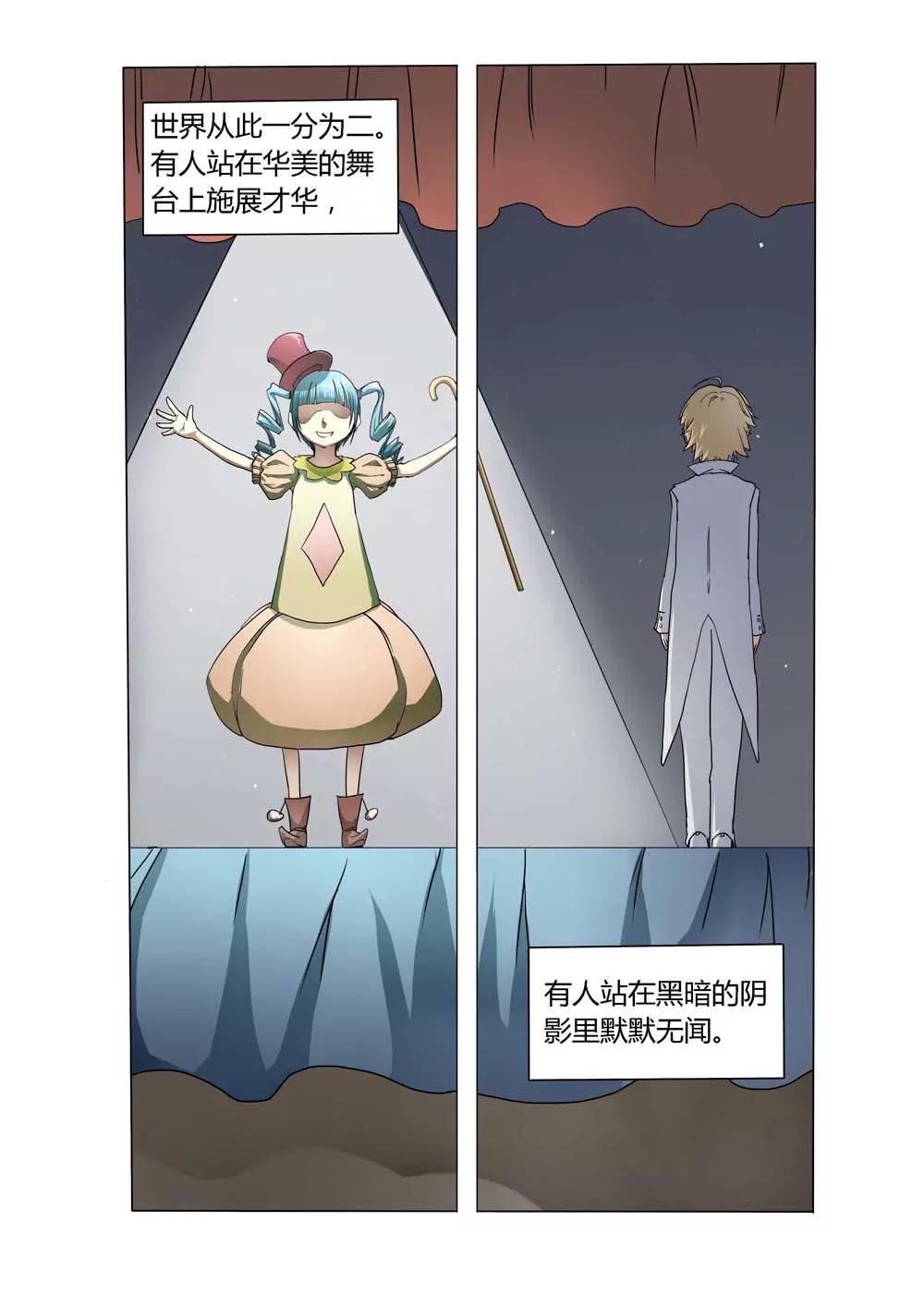 《我与神兽的约定》第1话 第2页